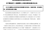 八字批算工业机器人龙头埃斯顿，拟赴港上市