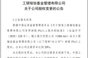 八字批算瑞银接棒工银瑞信基金20%股权 积极布局中国市场
