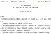 八字批算时隔半年再定增！张家口银行频频补充资本背后，盈利能力亟待改善