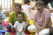 八字批算破解“带娃难” 如何让婴幼儿家庭“放心托”？