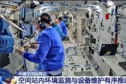 八字批算开展10余项空间科学研究 神二十“出差周记”上新