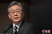 八字批算李在明上台后表态：要查明“世越号”事故真相
