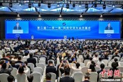 八字批算“一带一路”科技交流大会开幕 启动人工智能专项合作等计划