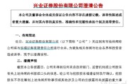八字批算华福证券董事长苏军良将转任兴业证券党委书记