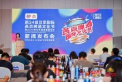 八字批算打造“四新”消夏嘉年华 北京国际燕京啤酒文化节将首登新国展二期